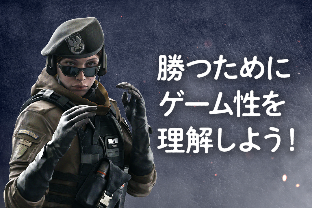シージのゲーム性を理解して勝率をあげよう！(攻撃編)
