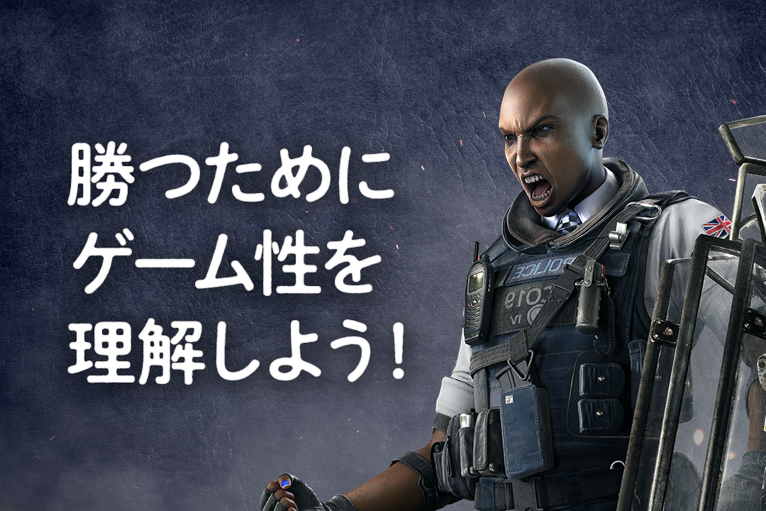 シージのゲーム性を理解して勝率をあげよう！(防衛編)